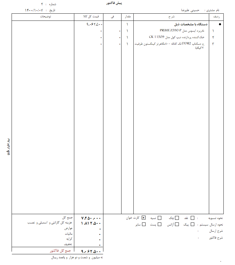 نرم افزار حسابداری کامپیوتر ، موبایل و ماشین اداری هلو apex